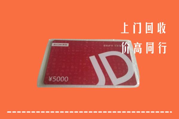 内江回收京东卡